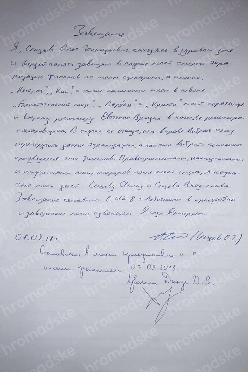Олег Сенцов опублікував свій заповіт