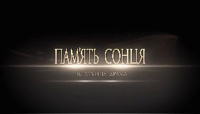 Одеська кіностудія уклала з Georgian International Films LLC угоду про спільне виробництво фільму &laquo;Пам&rsquo;ять сонця&raquo;