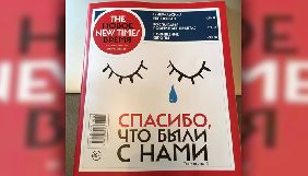 В ОБСЄ засудили призначення судом штрафу в 22 млн рублів журналу The New Times