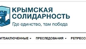 У Криму обмежили доступ до сайту правозахисників &laquo;Кримська солідарність&raquo;