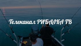 В Україні з&rsquo;явиться телеканал про риболовлю