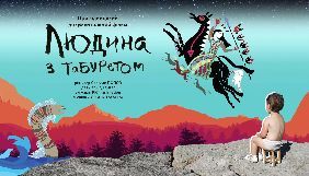Вийшов трейлер фільму про Леоніда Кантера &laquo;Людина з табуретом&raquo; (ВІДЕО)