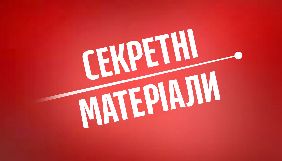&laquo;1+1&raquo; визнав плагіат і вирішив покарати журналістів &laquo;Секретних матеріалів&raquo;