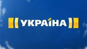 На початку грудня канал &laquo;Україна&raquo; почне знімати новорічне шоу