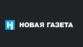 Екс-керівник російської залізниці через суд вимагає у «Новой газеты» і журналістів 5 млн рублів