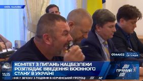На Комітеті з питань національної безпеки й оборони запропонували протидіяти &laquo;п'ятій колоні&raquo;