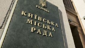 Київська влада створить КП &laquo;Центр публічної комунікації та інформації&raquo;