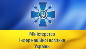 МІП замовило на листопад-грудень рекламних послуг на телебаченні майже на 40 млн гривень