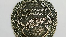 Шестеро медійників отримали звання «заслужений журналіст», «заслужений артист» і орден «За заслуги»
