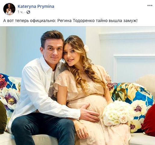 Регина Тодоренко вышла замуж