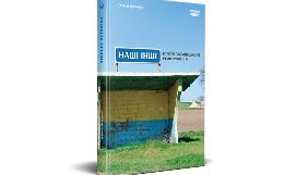 Вийшла друком книжка репортажів про життя  нацменшин України