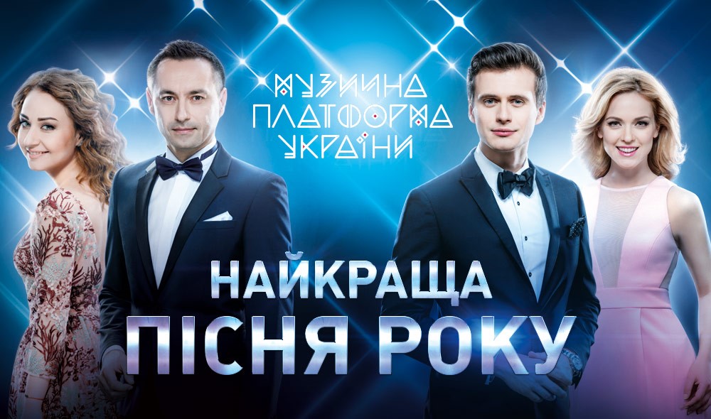 Канал «Україна» заснував музичну премію «Найкраща пісня року»