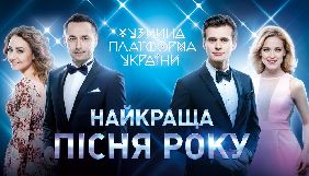 Канал &laquo;Україна&raquo; заснував музичну премію &laquo;Найкраща пісня року&raquo;