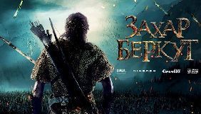 Film.ua перезентував перший тизер &laquo;Захара Беркута&raquo; (ВІДЕО)