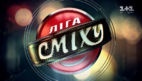 Скетчі «Ліги сміху» про кенійців, співачку Netta та історію України не розпалюють мови ворожнечі — Незалежна медійна рада