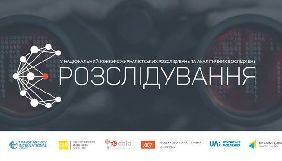 Переможцем конкурсу «Є-розслідування» став Богдан Красовський зі Слов’янська