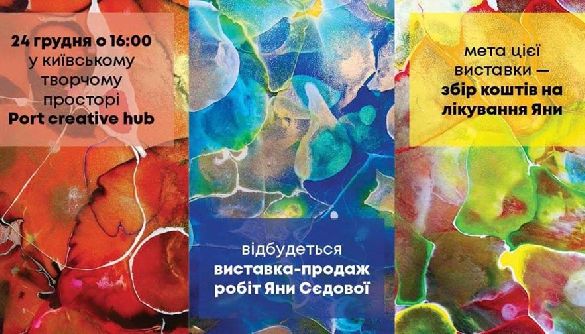 У Києві проходить виставка-продаж картин журналістки, яка збирає кошти на лікування