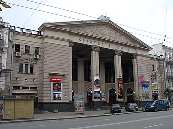 КМДА хоче включити кінотеатр «Київ» до мережі комунальних кінотеатрів
