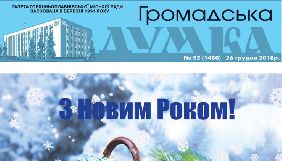 Газета міськради Горішніх Плавнів «Громадська думка» перетвориться на радіопередачу