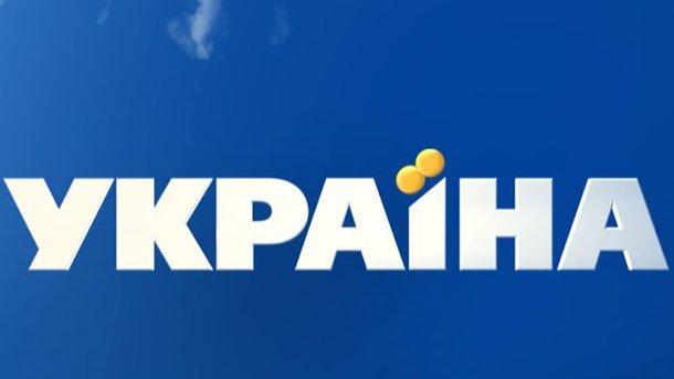 «Україна» стала лідером телеперегляду у 2018 році, друге місце – в «1+1», ICTV та «Інтера»