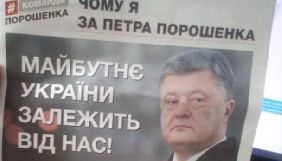 У БПП відхрестилися від газети &laquo;Чому я за Петра Порошенка&raquo;, яку роздають у сільраді Коцюбинського