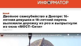 КЖЕ оголосила &laquo;Інформатору&raquo; публічний осуд за матеріали про самогубство