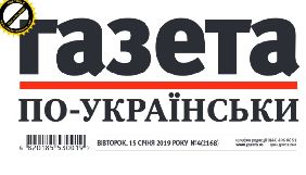 З «Газети по-українськи» звільняється головред – джерела