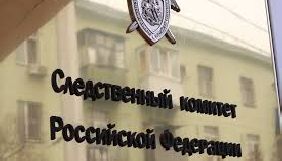 У Росії відкрили провадження щодо слідчого СБУ через «перешкоджання журналістській діяльності» Вишинського