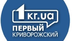 У порталу «Первый криворожский» намагаються відсудити торгову марку 1KR