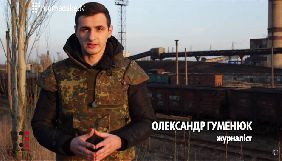 Журналіст Олександр Гуменюк іде з проекту &laquo;Слідство.Інфо&raquo;