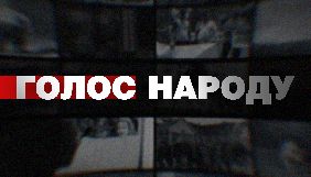 Канал «112 Україна» запускає нове шоу «Голос народу»