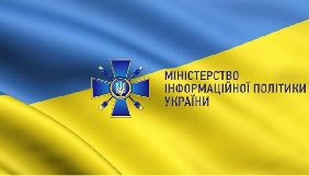 У січні Міністерство інформполітики замовило брендованої продукції майже на 600 тисяч гривень