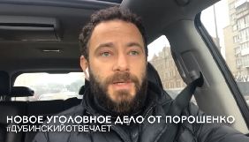 У СБУ спростували повідомлення Дубинського про нібито відкриту проти нього справу