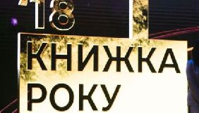 Журналіст та письменник Володимир Єрмоленко отримав дві нагороди рейтингу «Книжка року-2018»