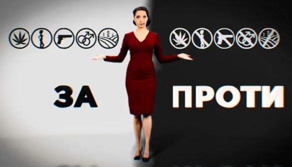 &laquo;За / Проти&raquo;: кавалерійський наскок проти упереджень українців