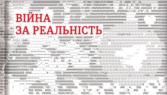 Пророцтва справджуються. Уривок із книги &laquo;Війна за реальність: Як перемагати у світі фейків, правд і спільнот&raquo;