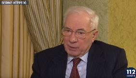 «112 Україна» показав інтерв'ю колишнього прем'єра Азарова