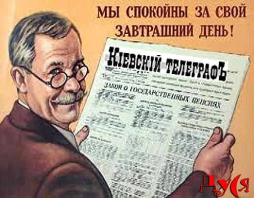 Газету «Киевский телеграфъ» закроют?