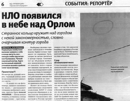 Русские журналисты засекли в небе НЛО (ФОТО)