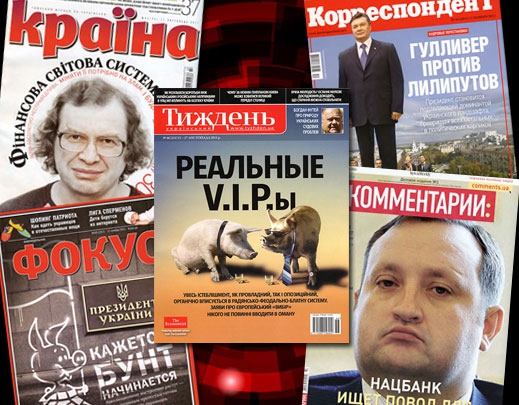 Обзор обложек от «Дуси»: Янукович, Арбузов, свиньи