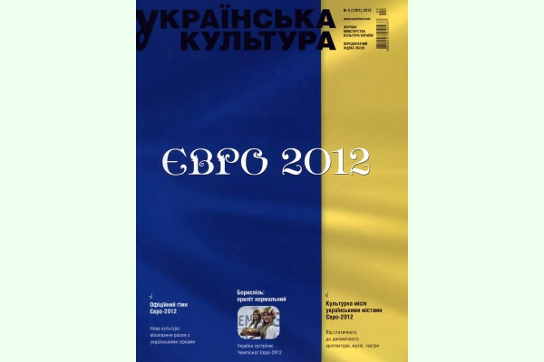 Первый номер «Украинской культуры» племянницы министра Кулиняка отказываются продавать в магазинах