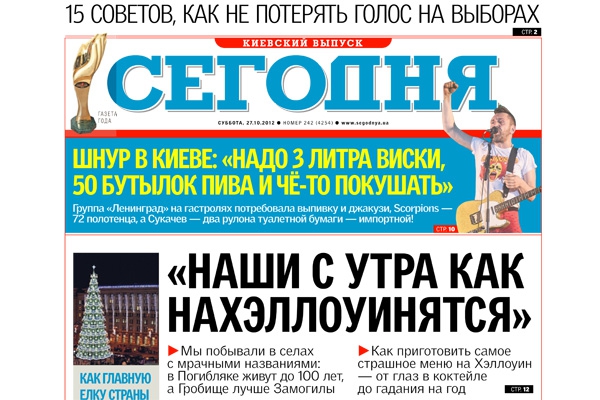Ринат Ахметов собирается закрыть газету «Сегодня»? (ОБНОВЛЕНО)