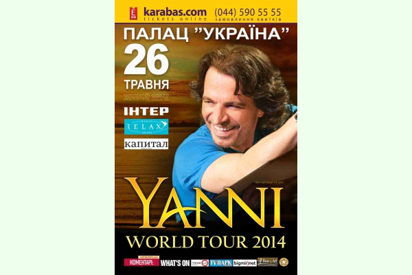 Янни Хрисомаллис отменил концерт в Киеве - Київ | РБК Украина