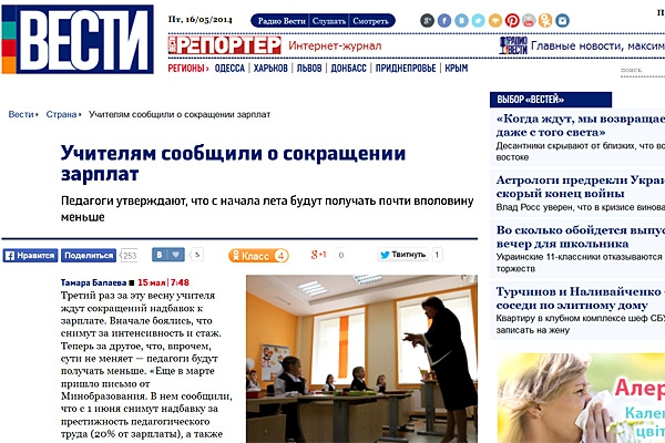 Учительский фейк газеты «Вести» заставил экс-главреда «Известий» похоронить Украину