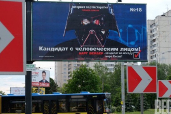 Самая веселая реклама киевских выборов (ФОТО)