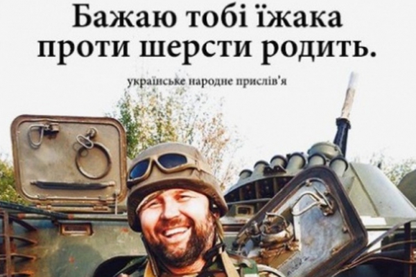 Украинские солдаты желают врагам рожать ежа против шерсти (ФОТО)