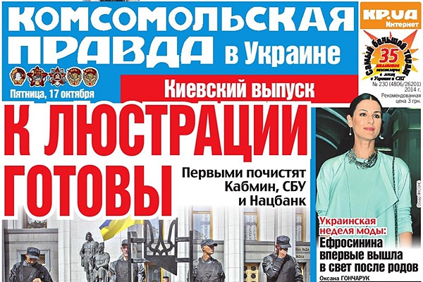 «Комсомольская правда в Украине» агитирует украинцев за Россию на правах рекламы