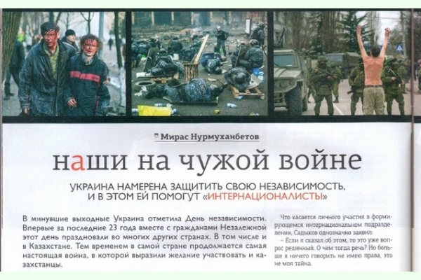 Власти Казахстана закрыли журнал за статью о казахских добровольцах на Донбассе