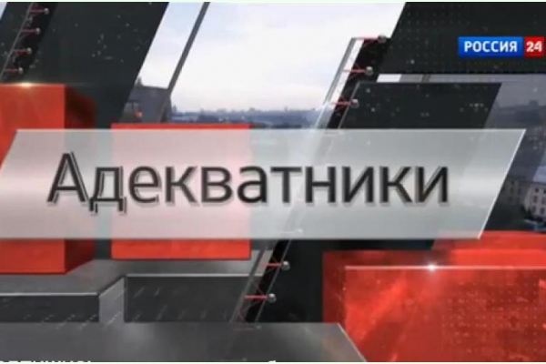 "Адекватники": как 17 канал изображал мучеников на российском ТВ (ВИДЕО)