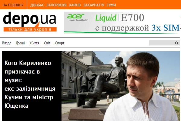 Сайт depo.ua  теперь не могут читать «ватники»